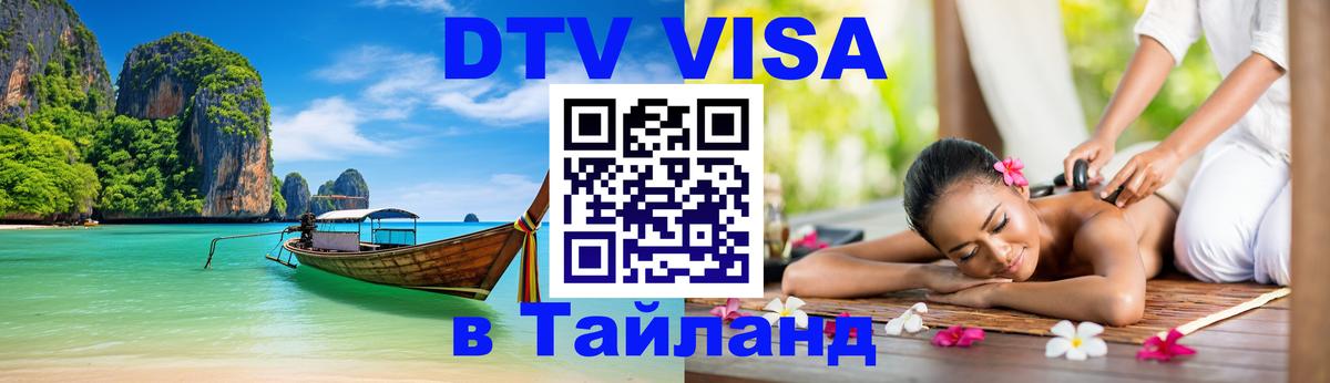 Оформление DTV визы под ключ: стоимость и тарифы, только загранпаспорт - 21.11.2025 